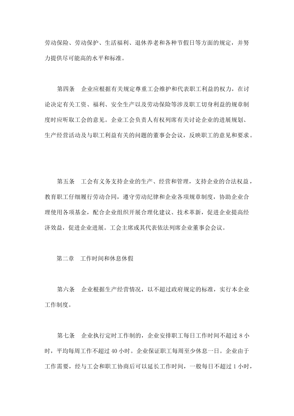 企业集体合同_第2页