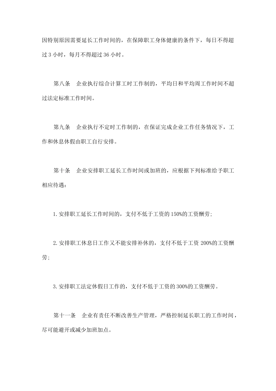 企业集体合同_第3页