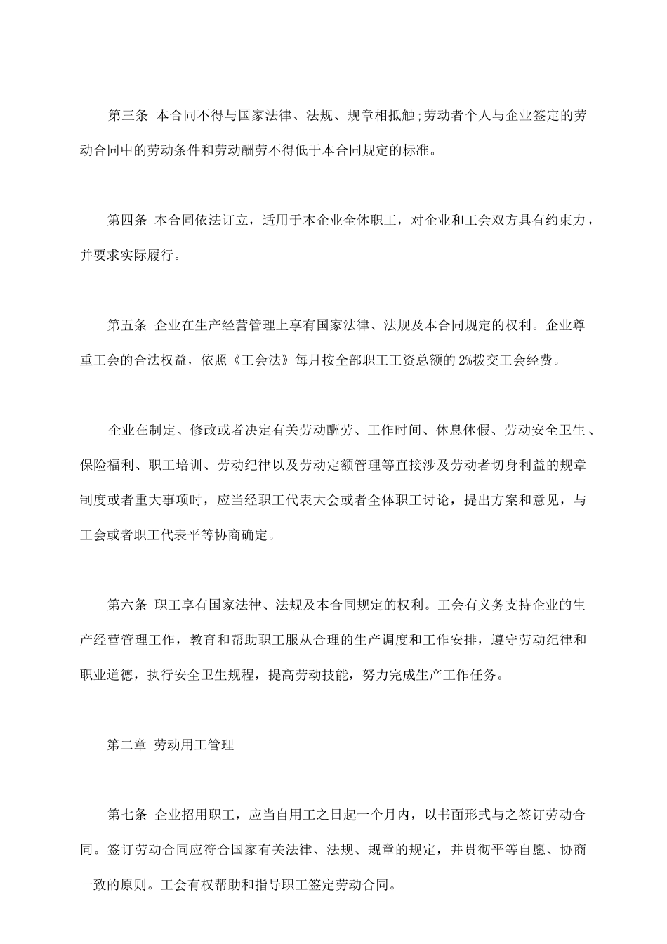 企业集体合同书范本_第3页