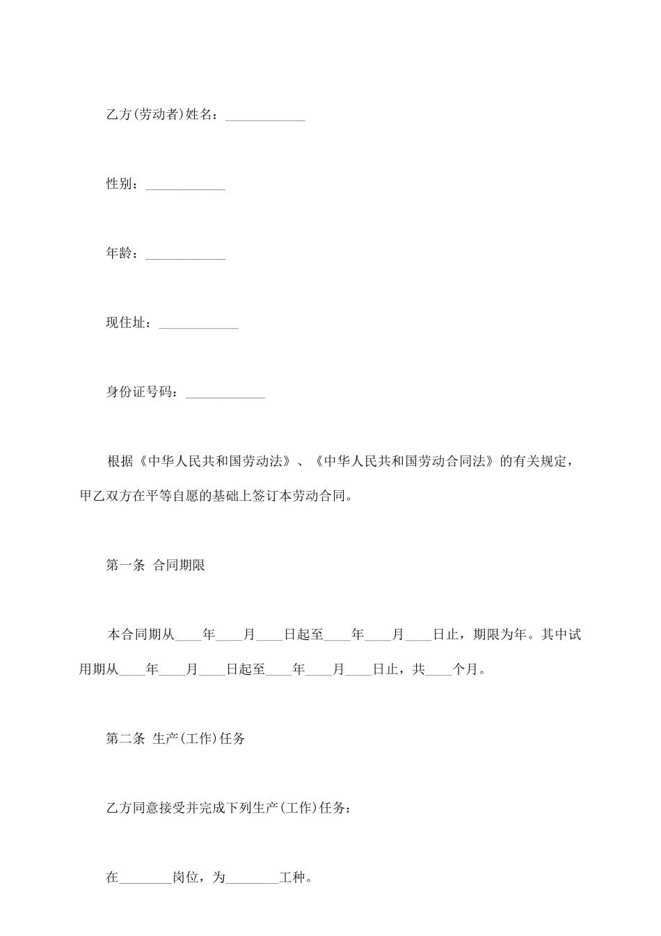 企业集体合同书模板3篇新_第3页