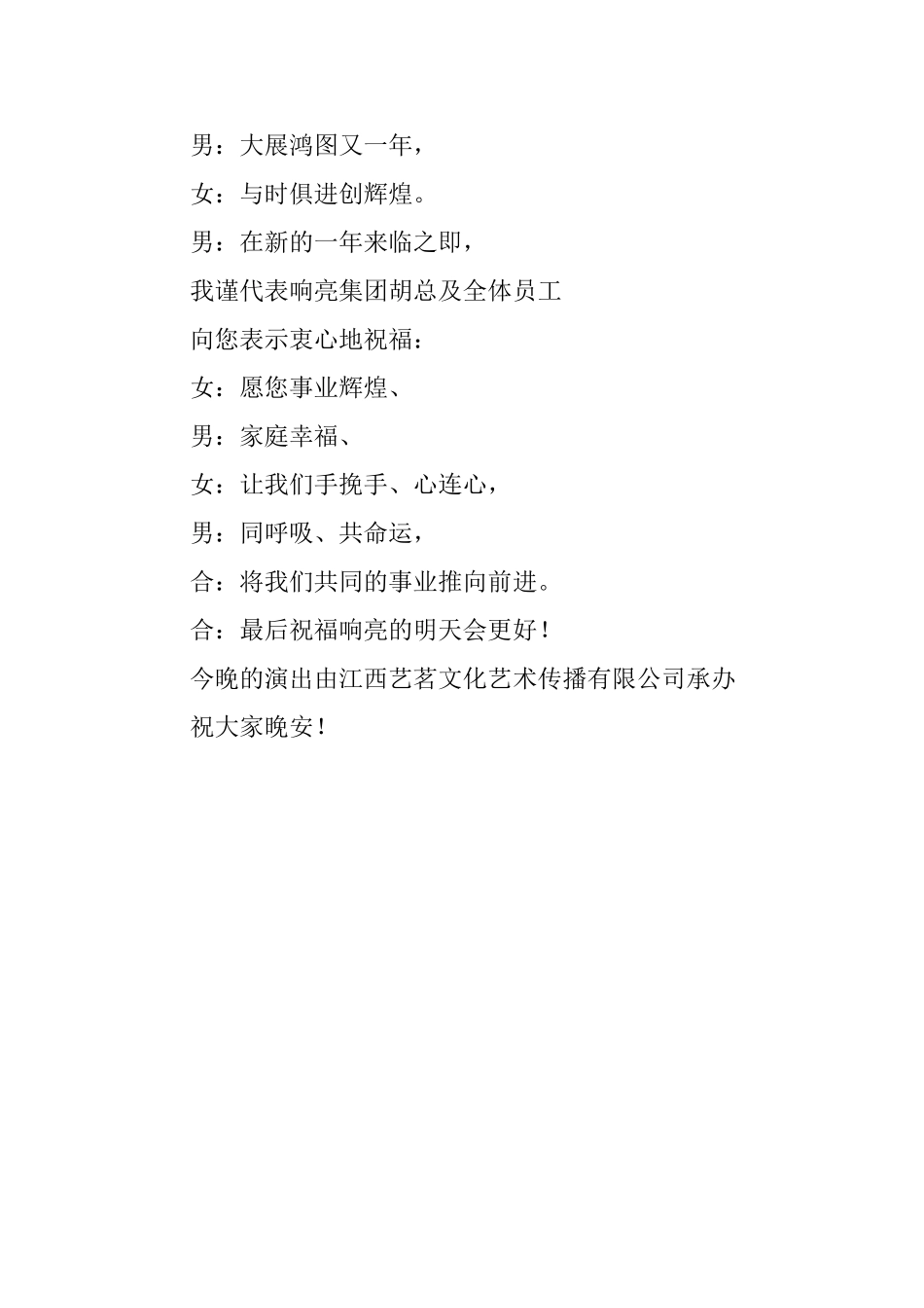 企业集团晚会主持词_第2页