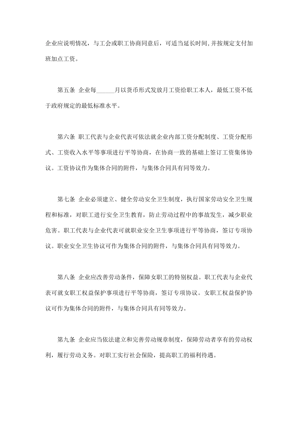 企业集体合同模板下载_第2页