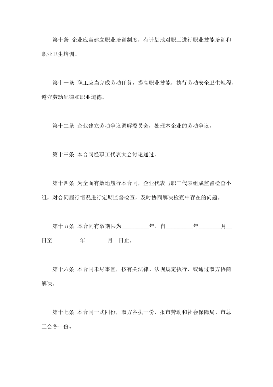 企业集体合同模板下载_第3页