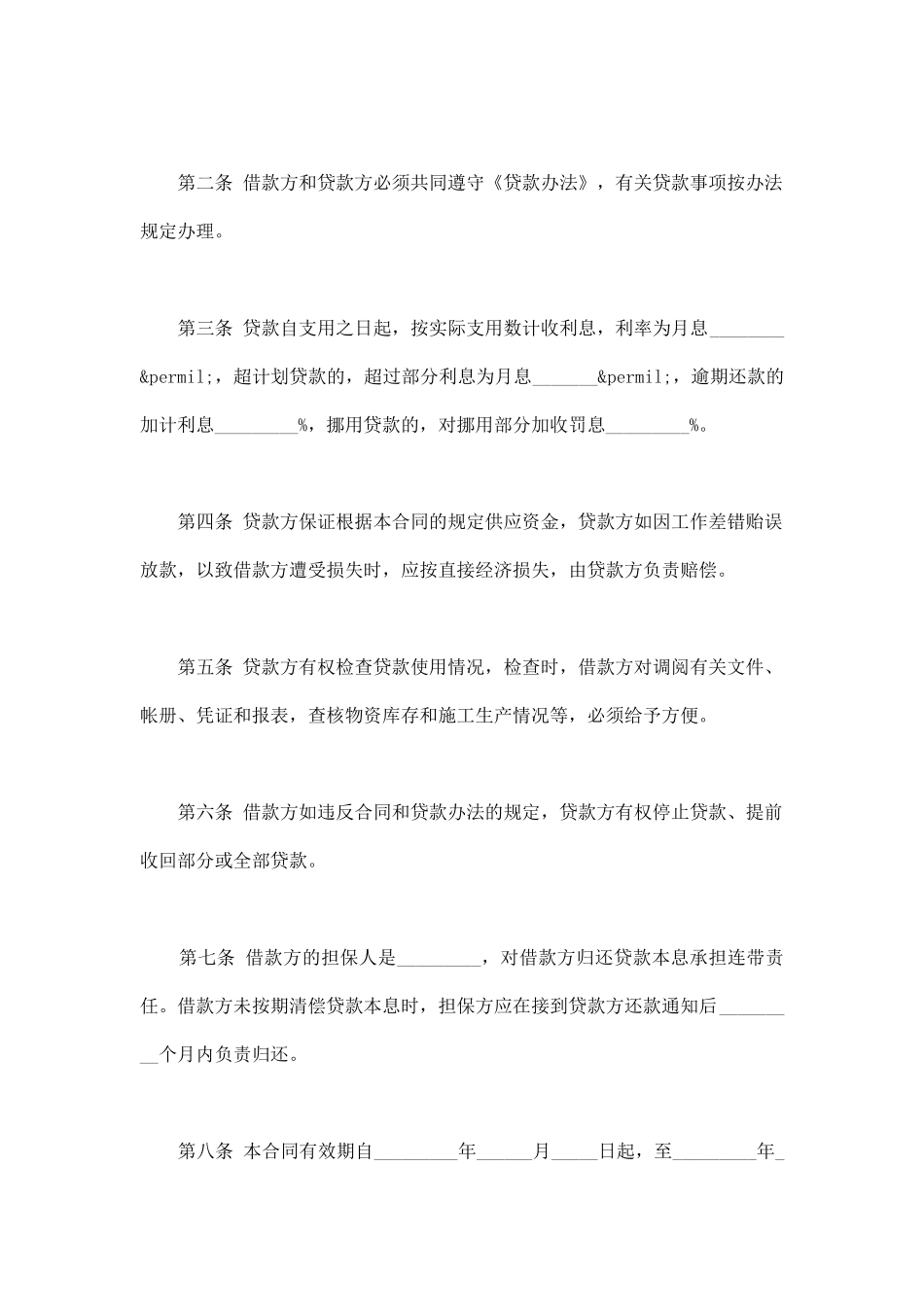 企业间资金借款合同_第2页