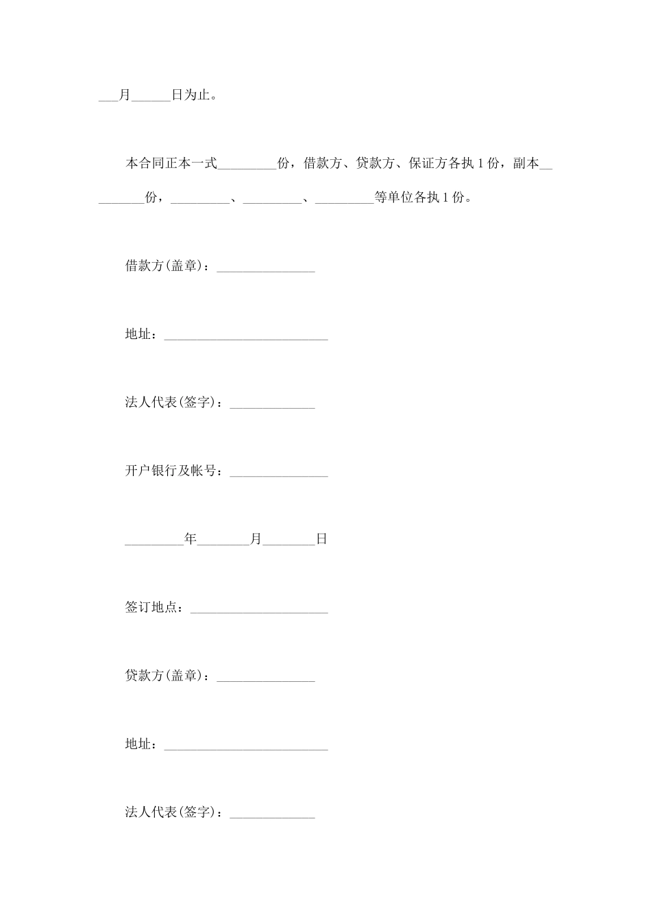 企业间资金借款合同_第3页