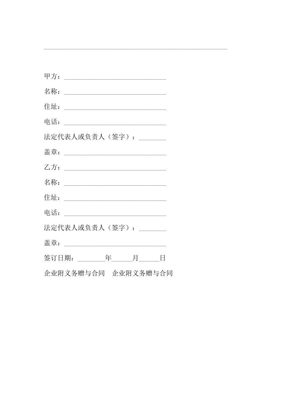 企业附义务赠与合同_第3页