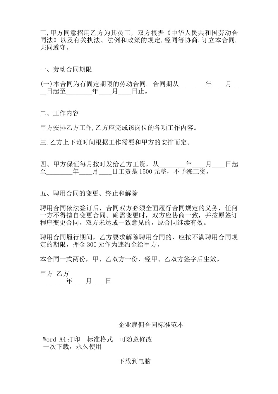 企业雇佣合同标准范本——范本_第2页