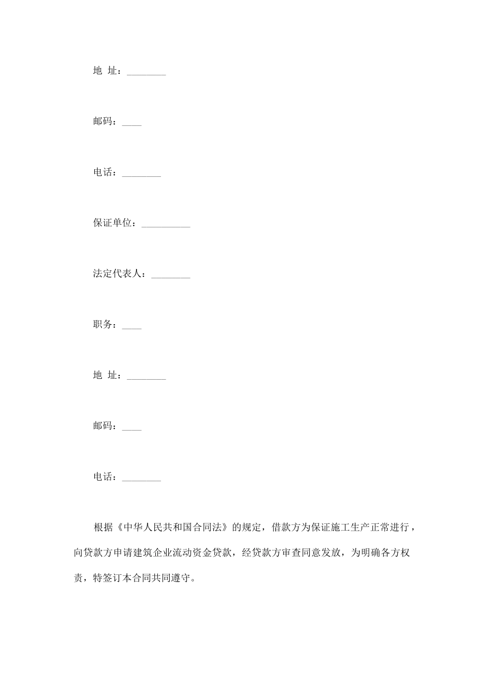 企业间贷款合同范本_第2页