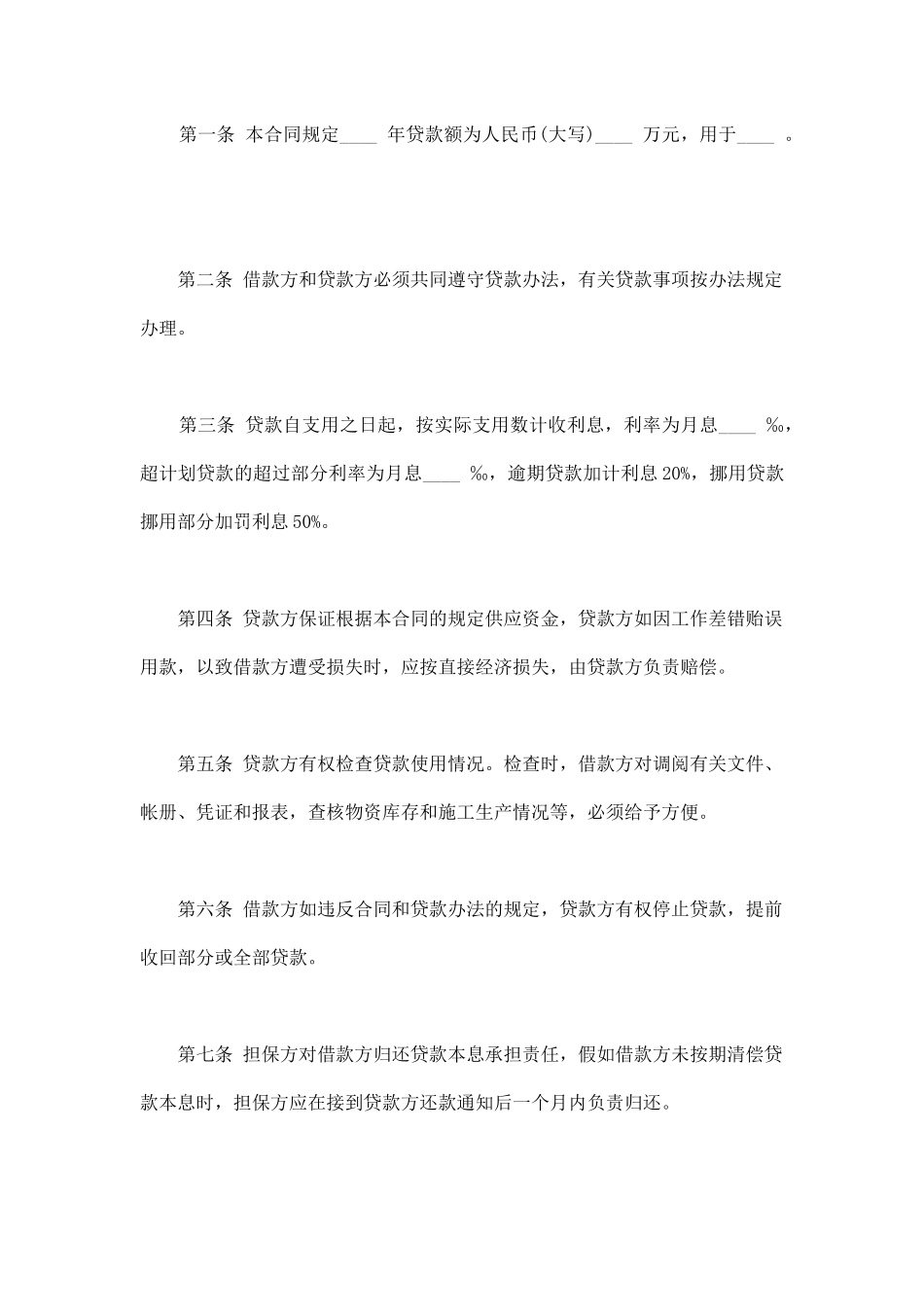 企业间贷款合同范本_第3页