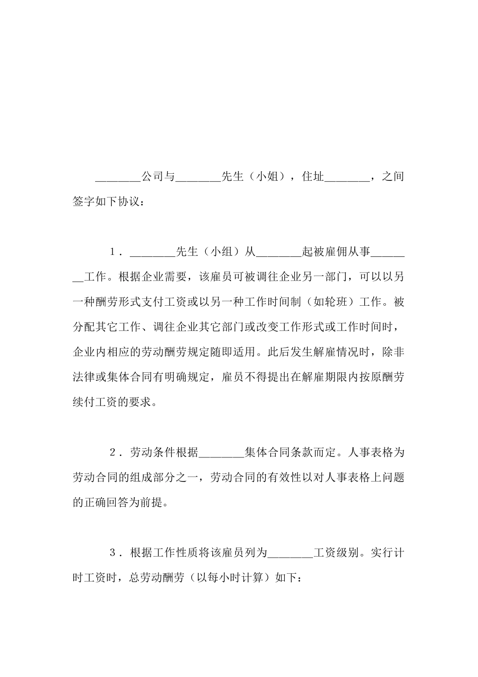 企业雇员的劳动合同样本_第2页