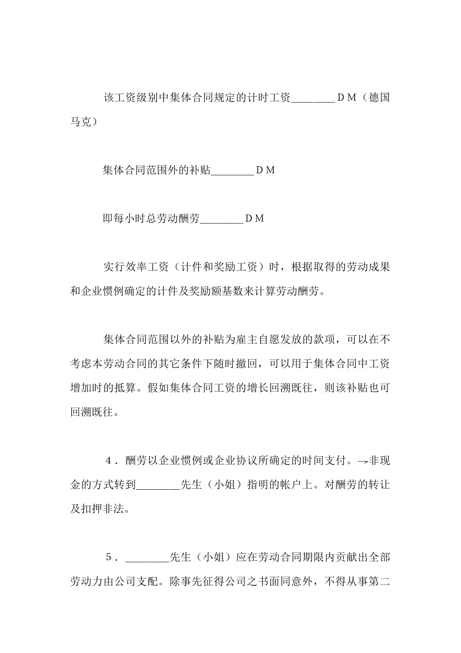 企业雇员的劳动合同样本_第3页