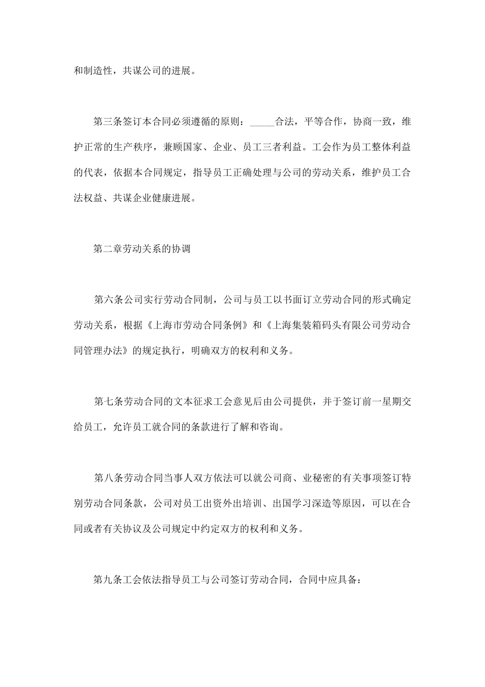 企业集体合同模板简单版_第2页