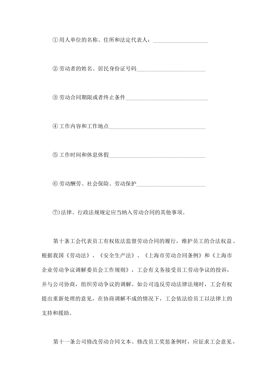 企业集体合同模板简单版_第3页