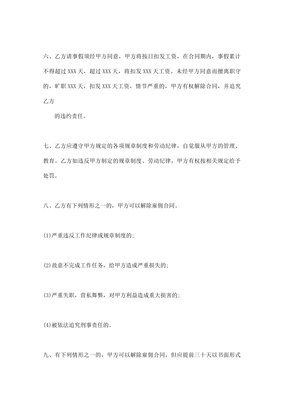 企业雇佣合同通用版_第2页