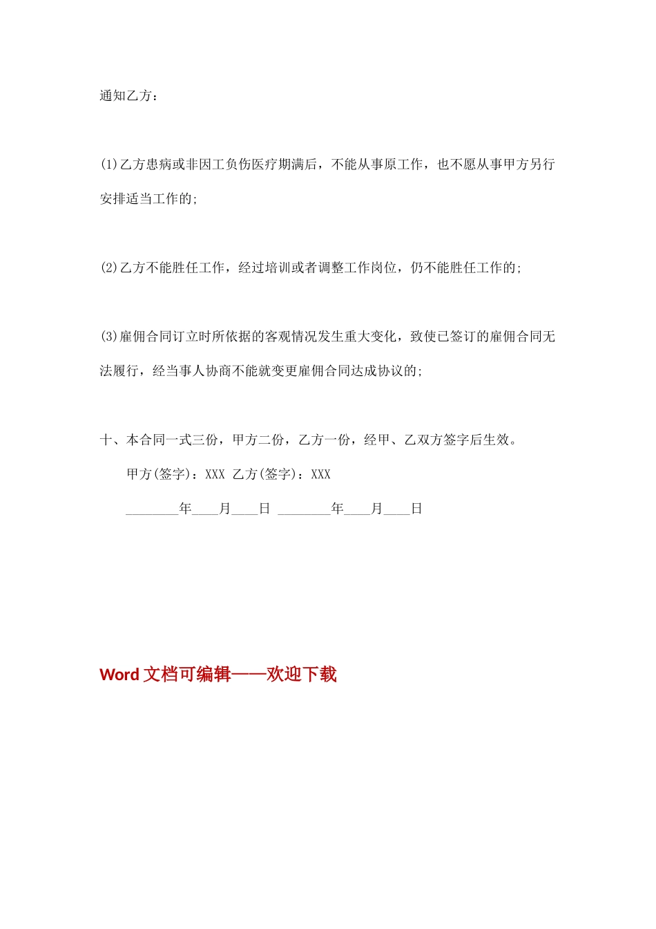 企业雇佣合同通用版_第3页