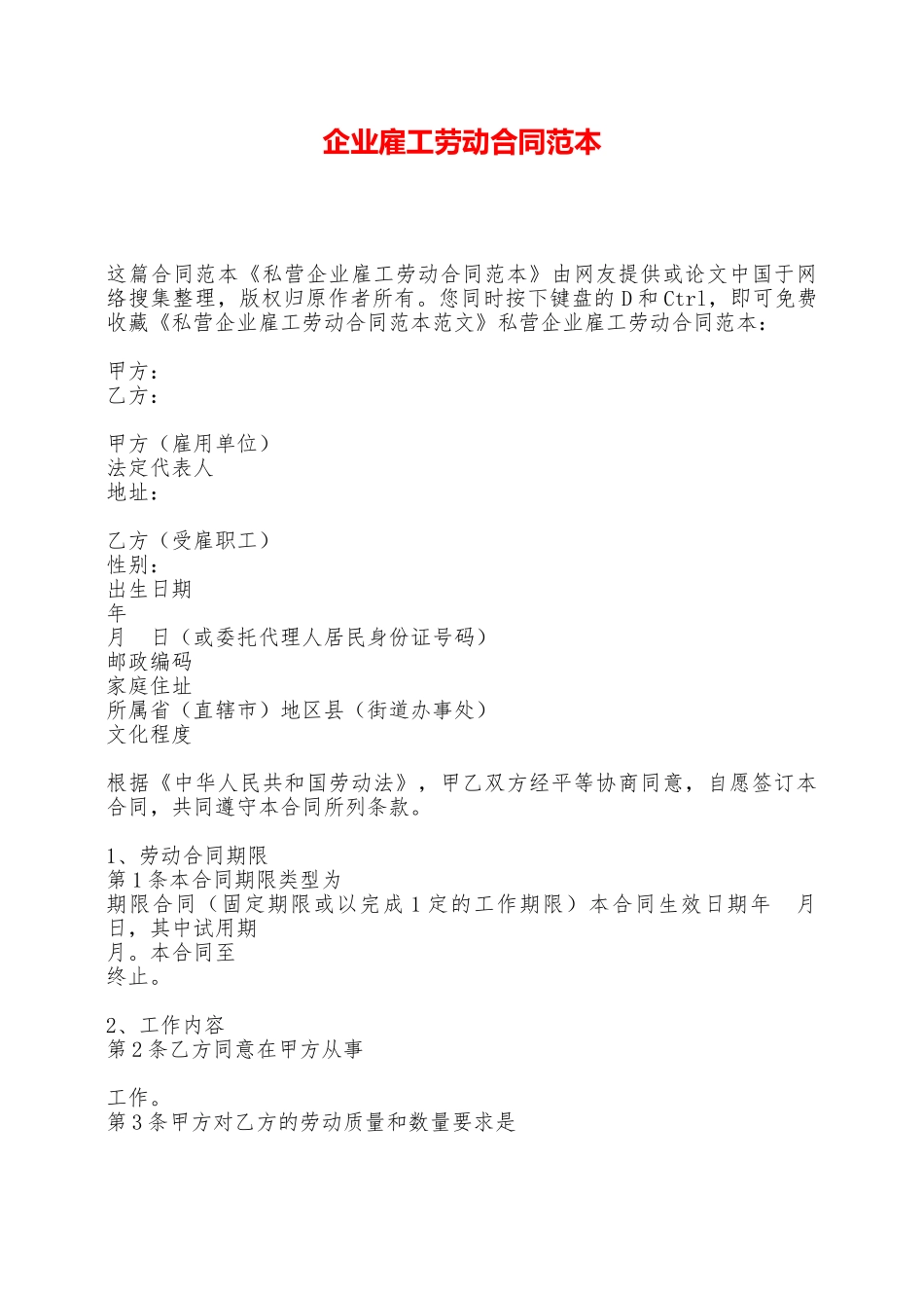 企业雇工劳动合同范本——范本_第1页