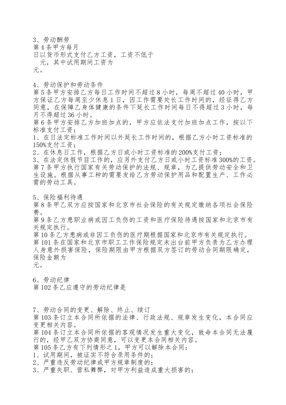 企业雇工劳动合同范本——范本_第2页