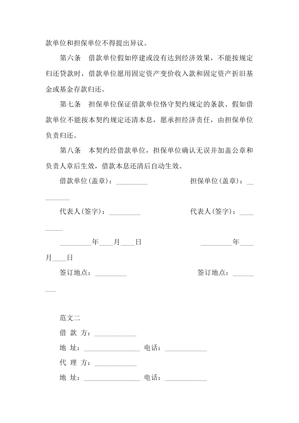 企业项目信托借款合同2025_第2页