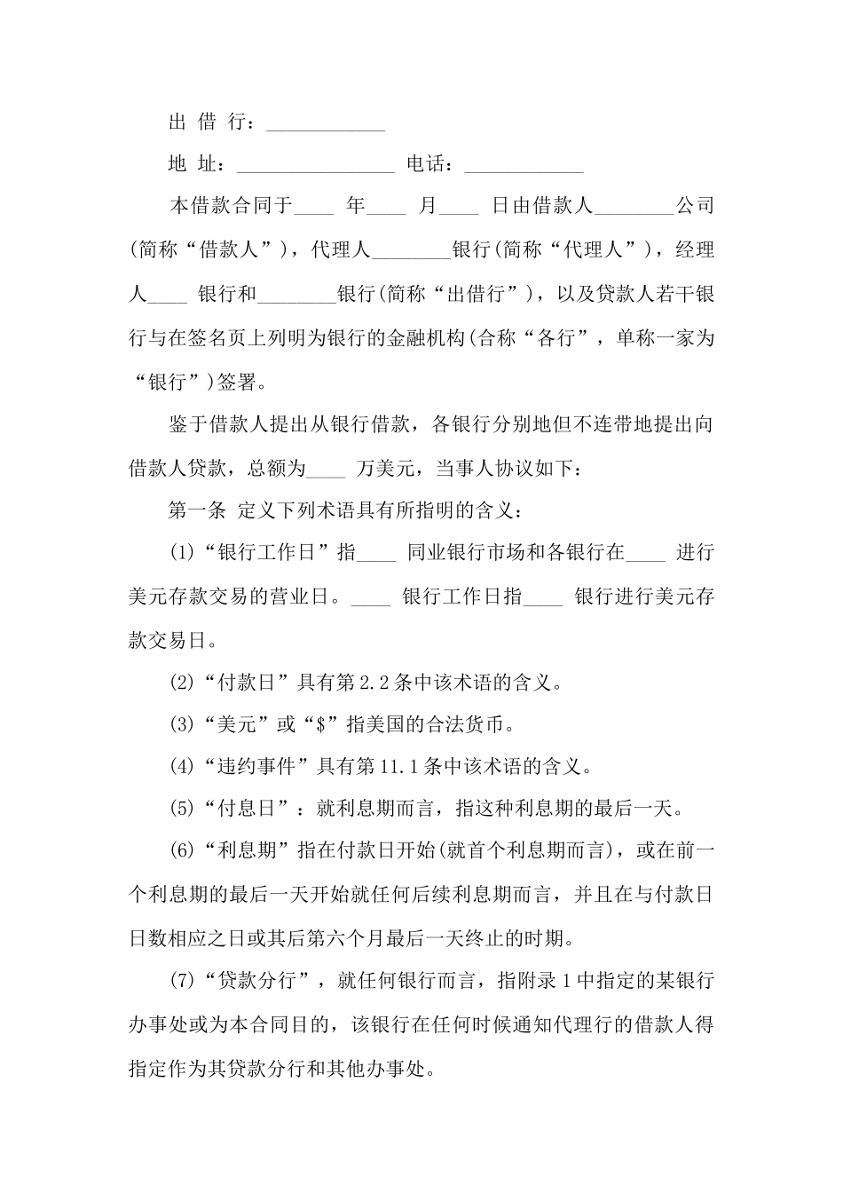 企业项目信托借款合同2025_第3页