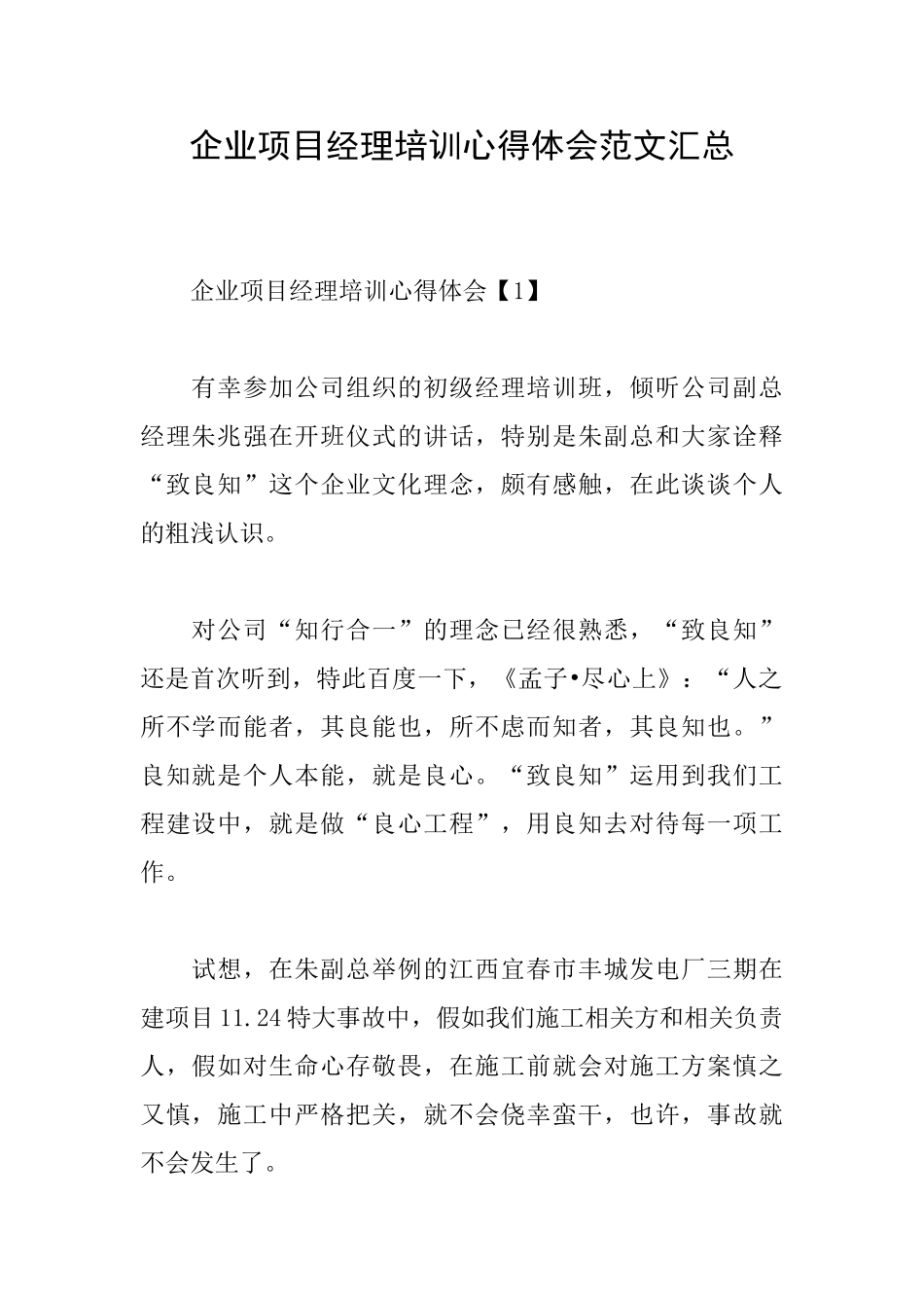 企业项目经理培训心得体会范文汇总_第1页