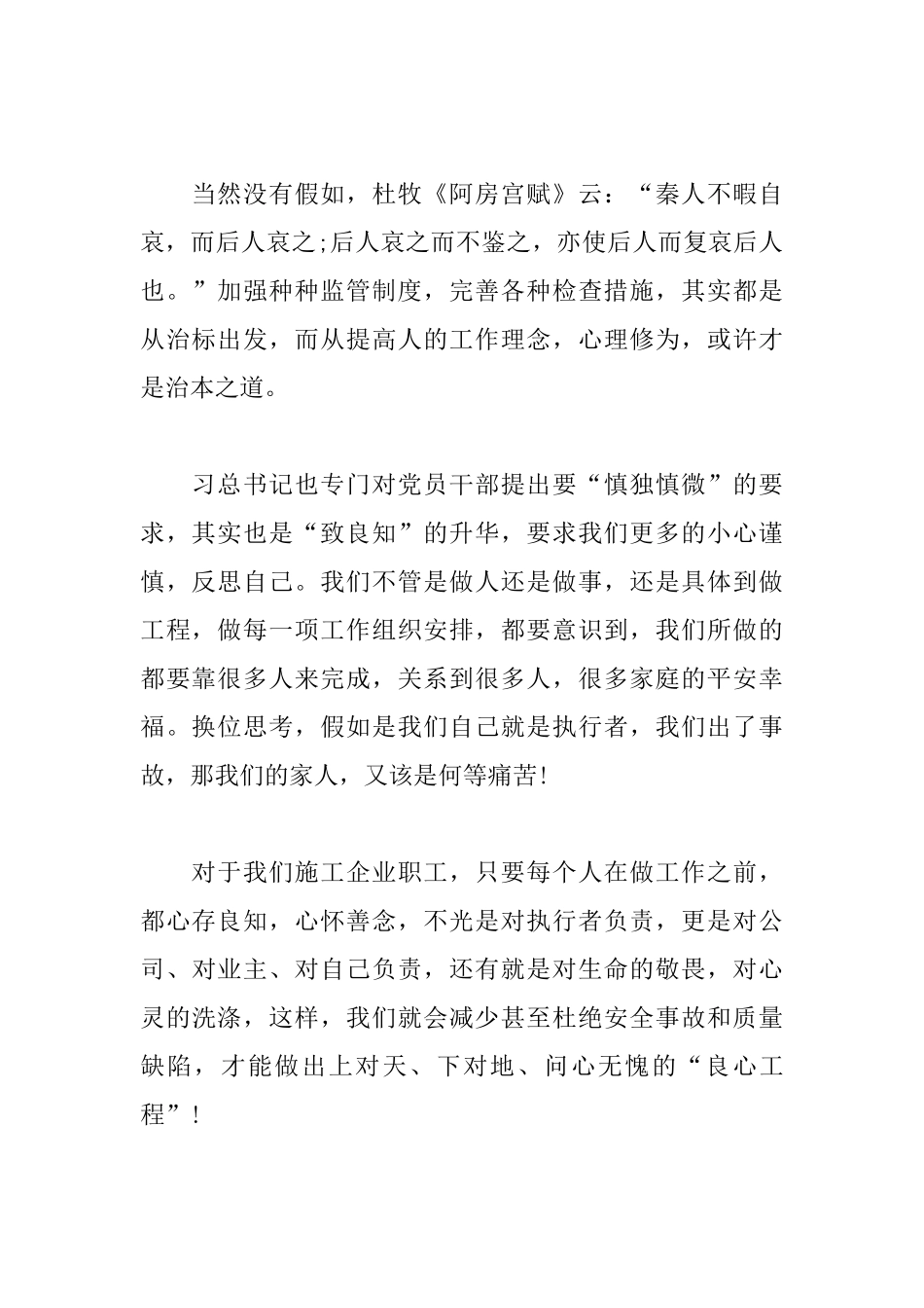 企业项目经理培训心得体会范文汇总_第2页