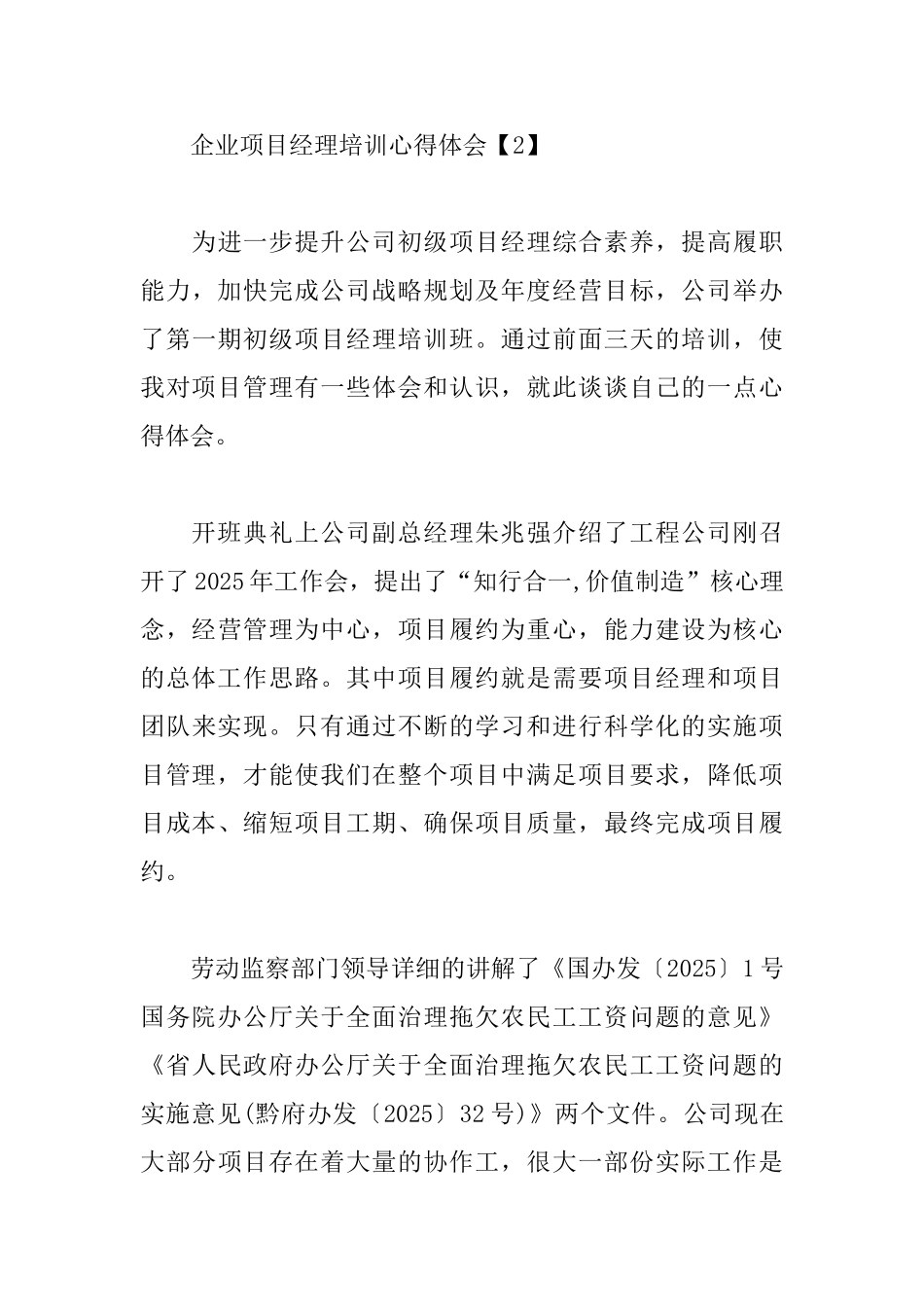 企业项目经理培训心得体会范文汇总_第3页