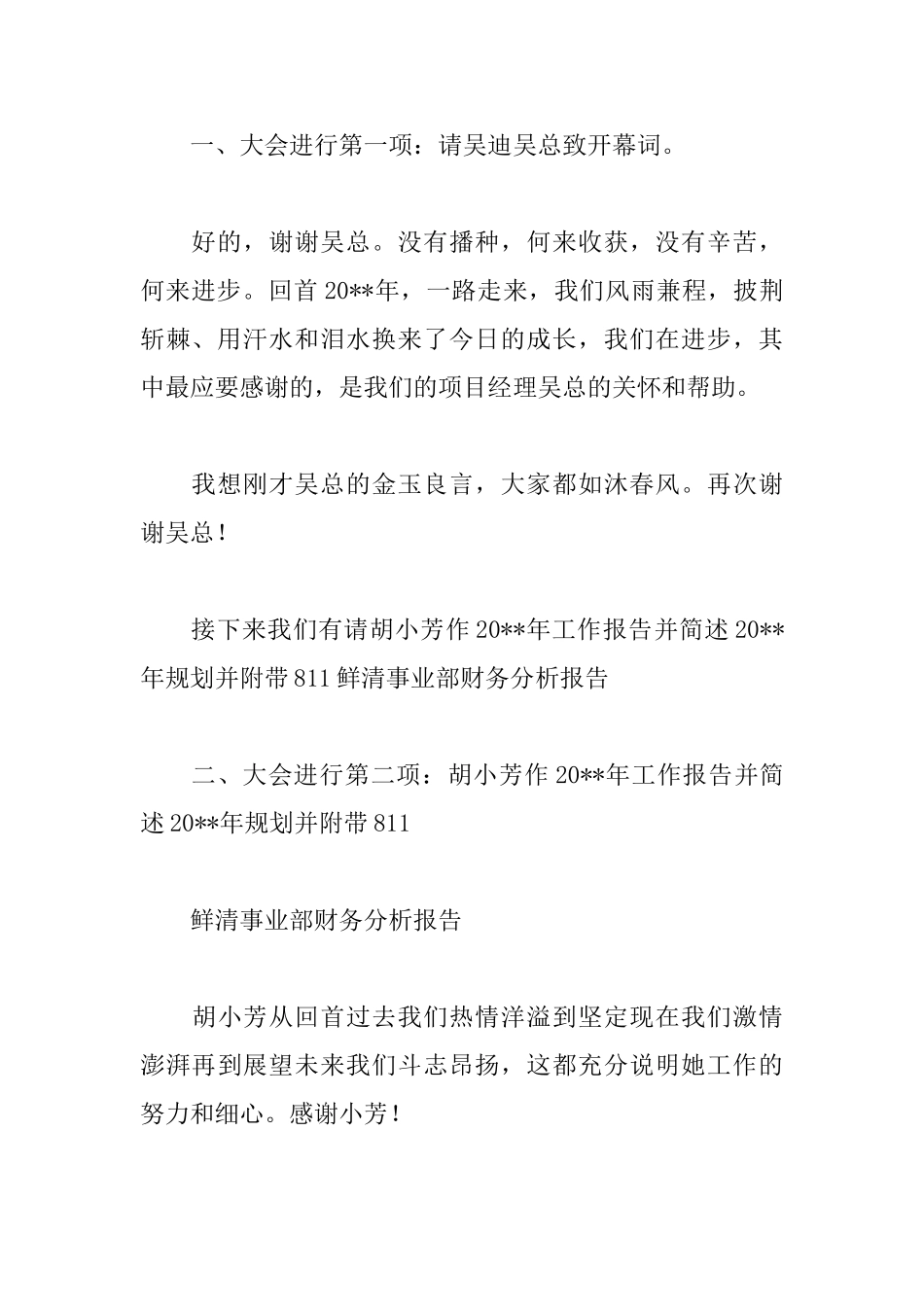 企业颁奖仪式主持词模板_第2页