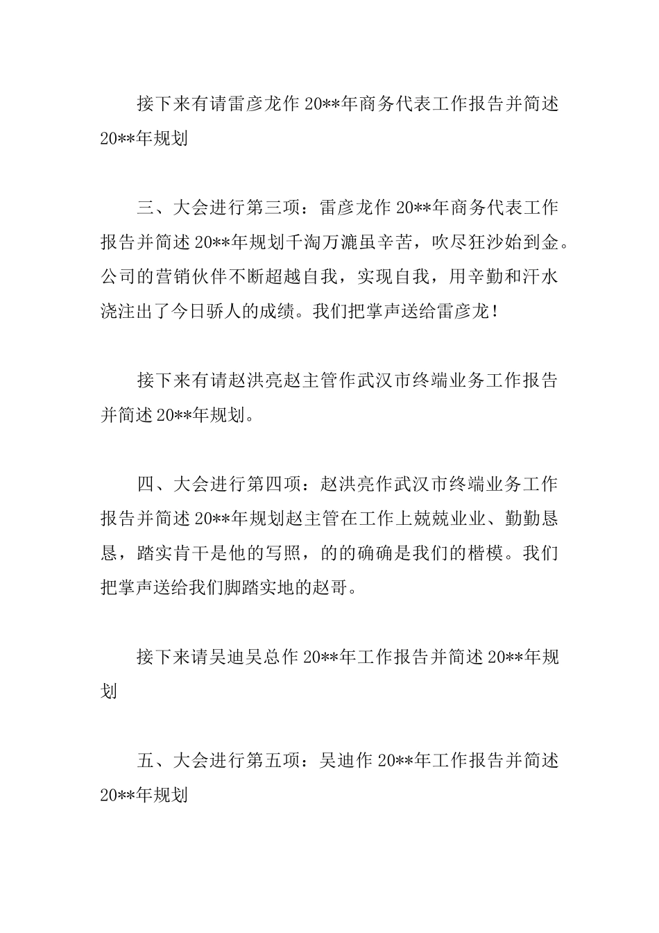 企业颁奖仪式主持词模板_第3页