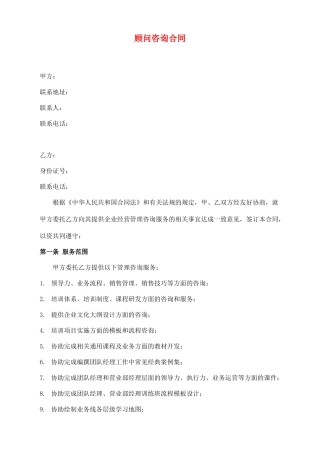 企业顾问咨询合同x