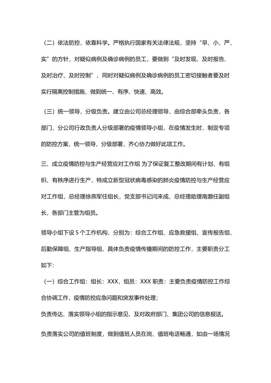 企业预防疫情[病毒防疫现场处置方案_第2页