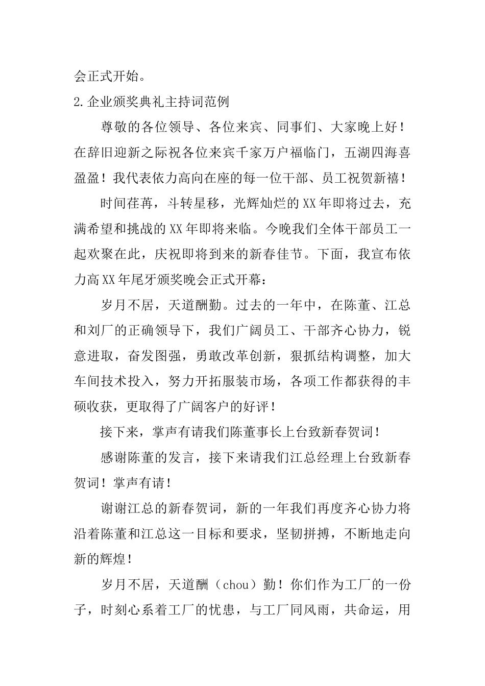 企业颁奖典礼主持词范例_第2页