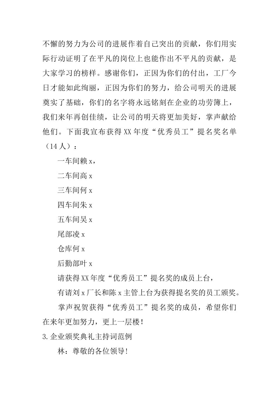 企业颁奖典礼主持词范例_第3页