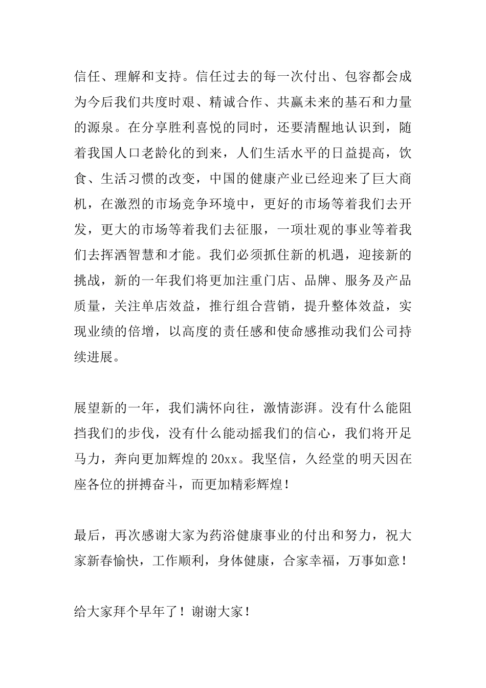 企业领导2025年会发言稿大全_第2页