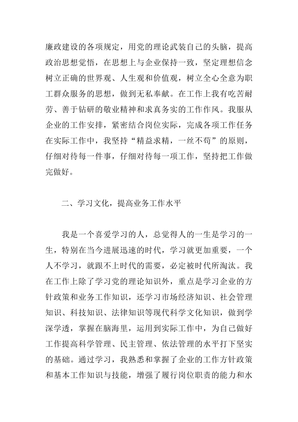 企业领导干部述职报告范文_第2页