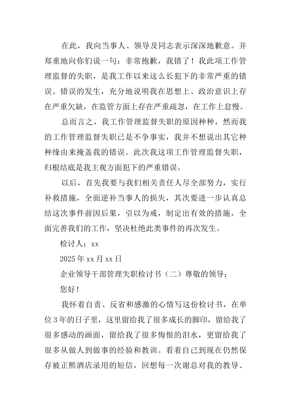 企业领导干部管理失职检讨书_第2页