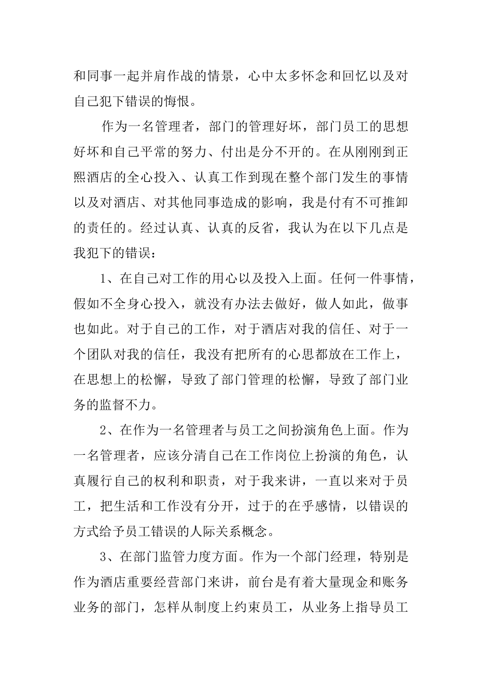 企业领导干部管理失职检讨书_第3页