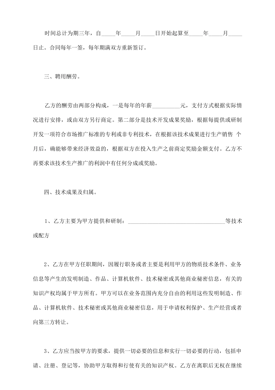 企业顾问聘用合同范本_第3页