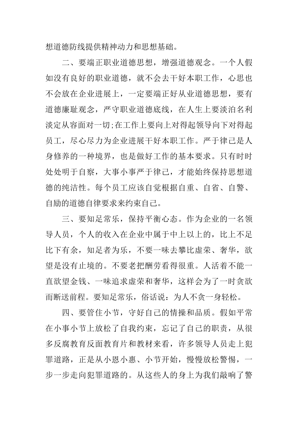 企业领导严以律己发言稿_第2页