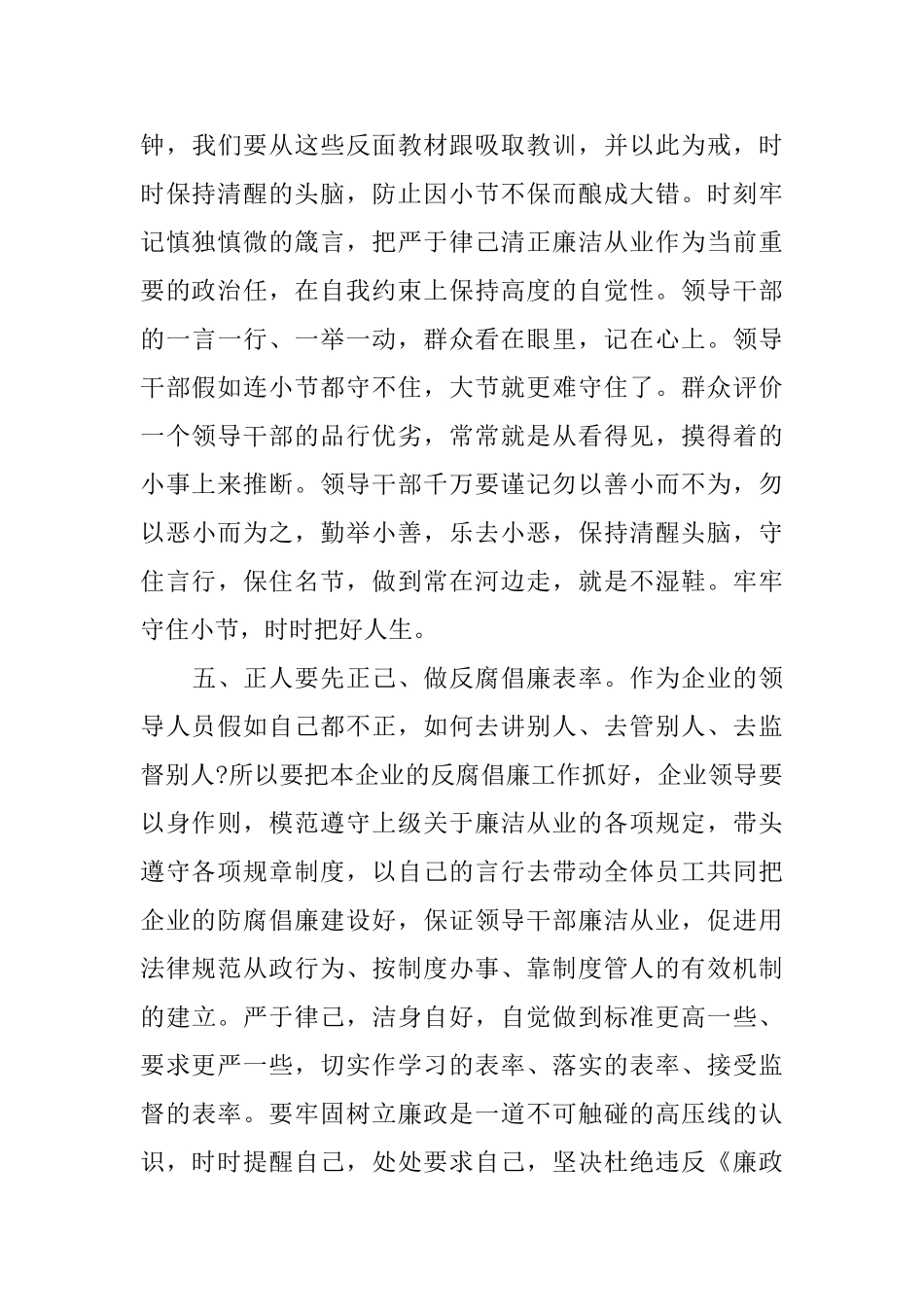 企业领导严以律己发言稿_第3页