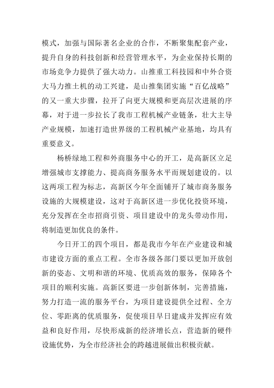 企业领导培训发言稿_第2页