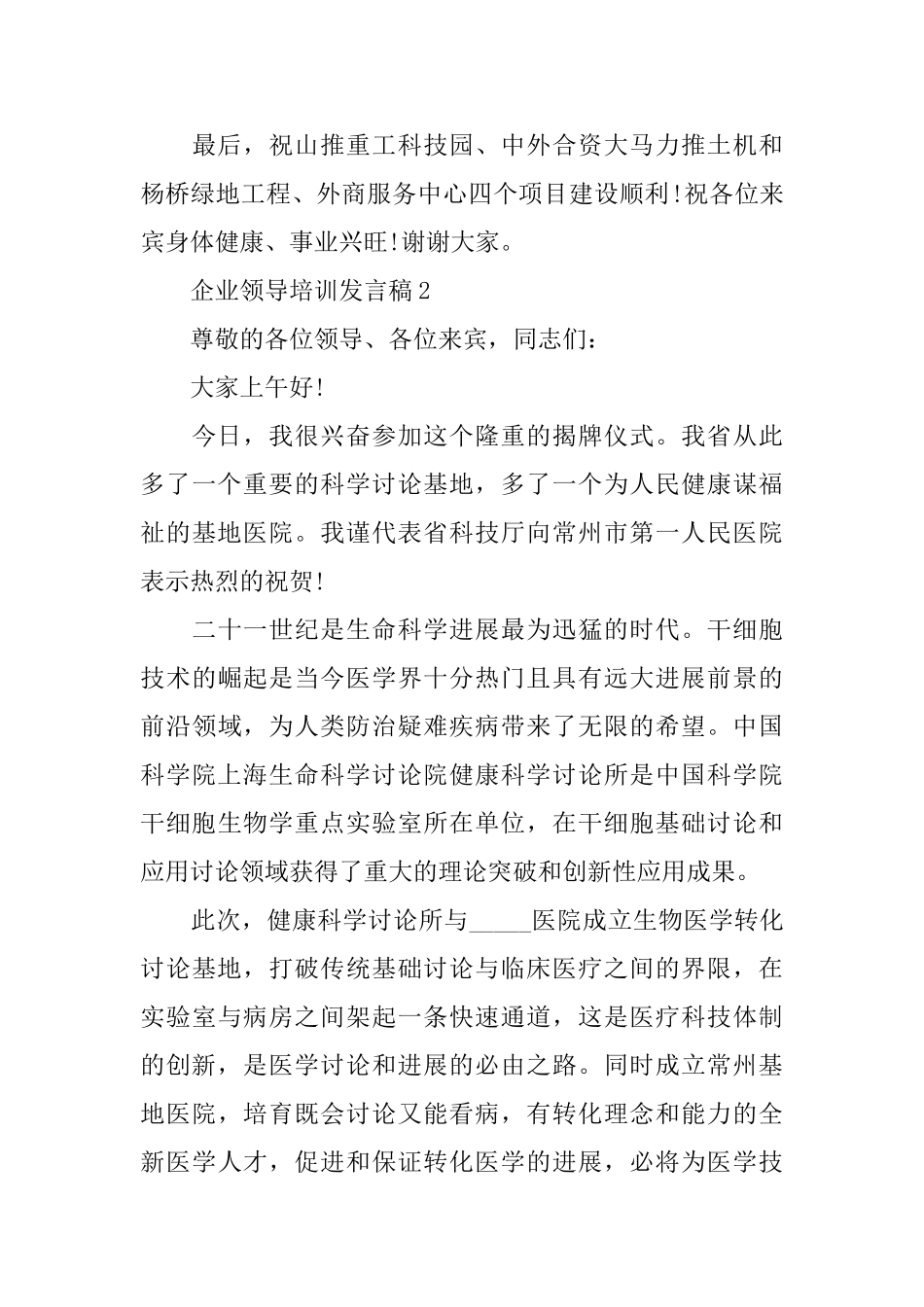 企业领导培训发言稿_第3页