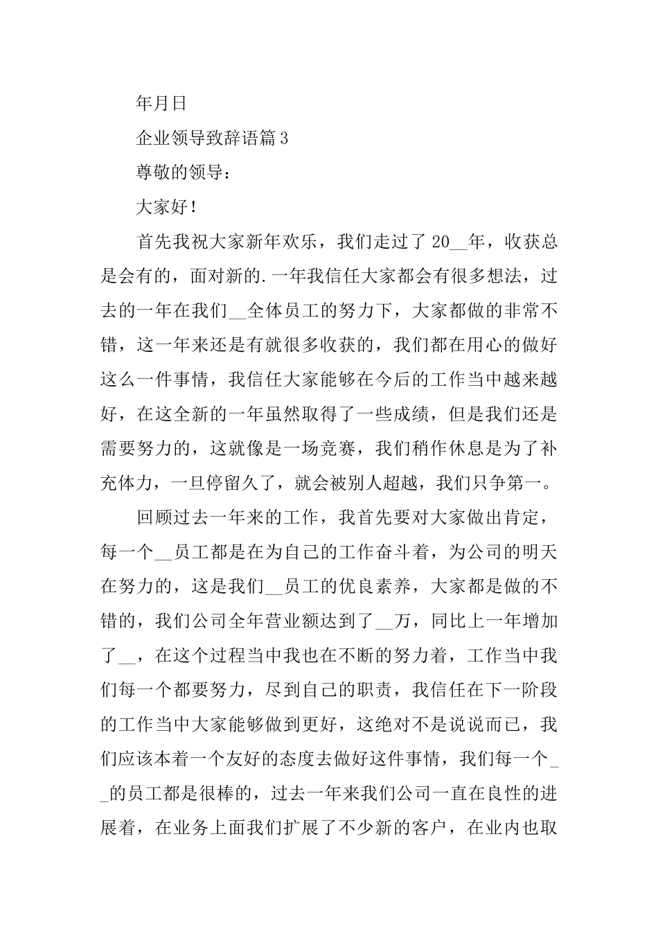 企业领导致辞语5篇_第3页
