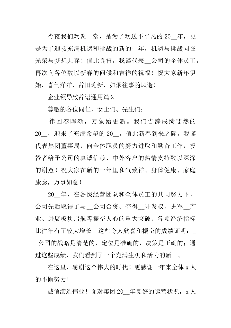 企业领导致辞语通用_第2页