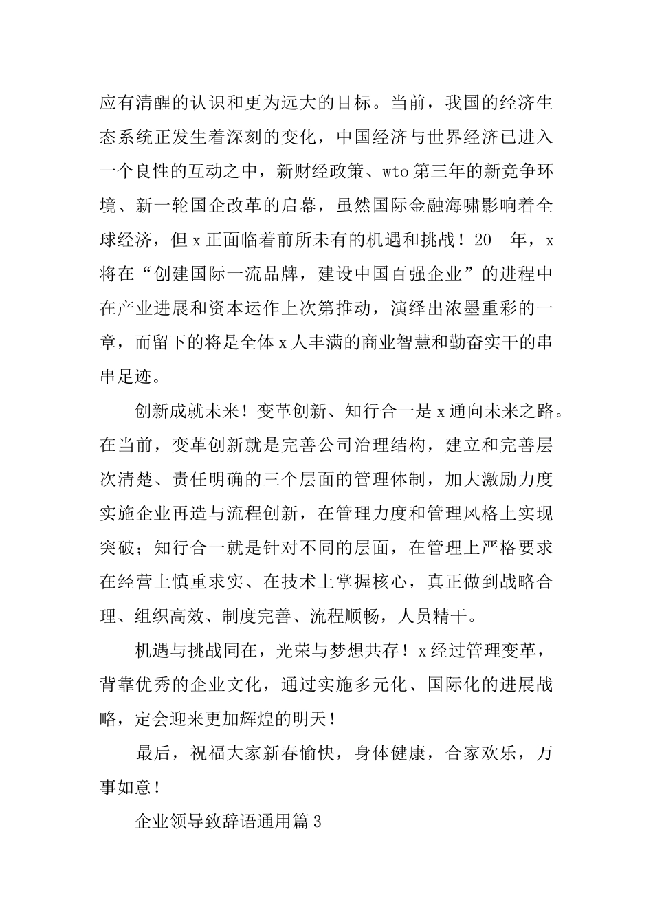 企业领导致辞语通用_第3页