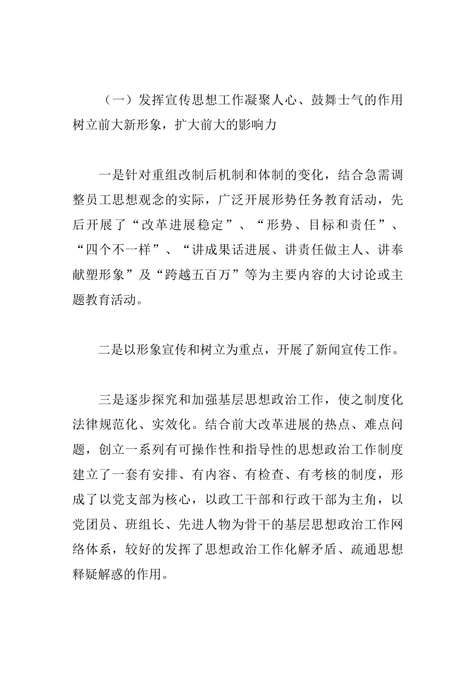 企业领导干部述职报告模板_第3页