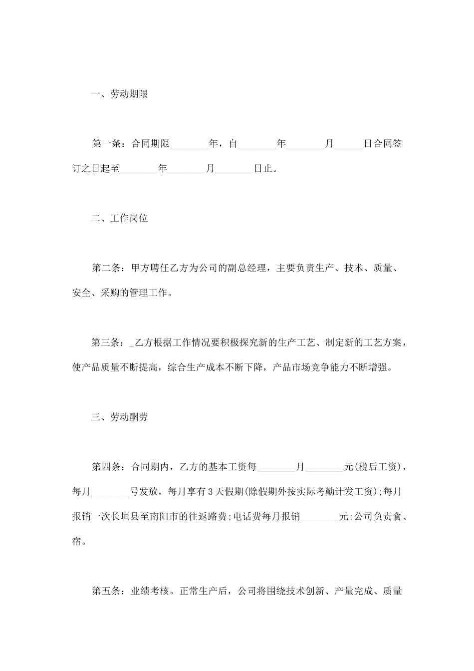 企业高管聘用合同_第2页