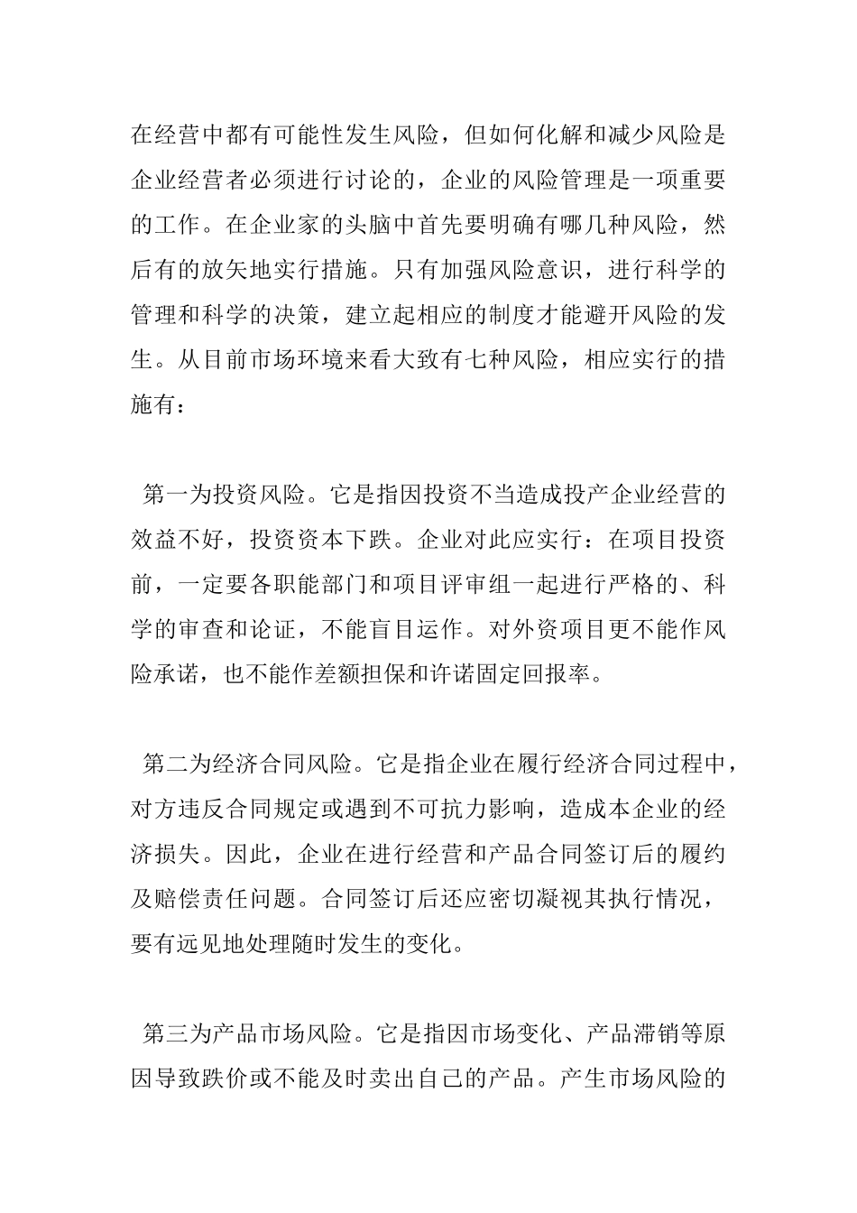 企业风险管理学习心得3篇_第2页