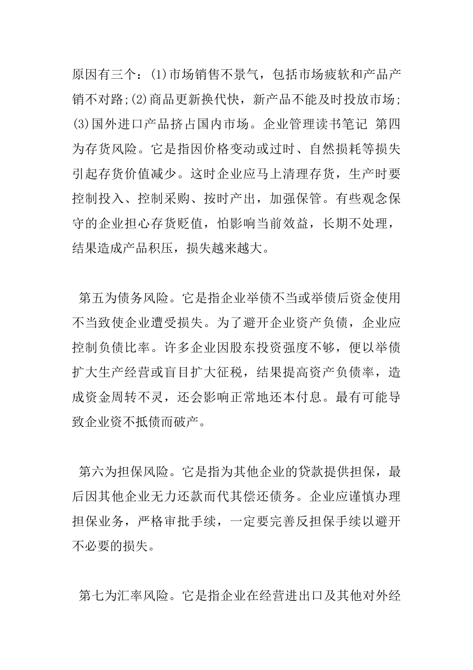 企业风险管理学习心得3篇_第3页