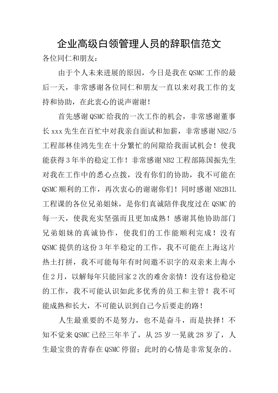 企业高级白领管理人员的辞职信范文_第1页