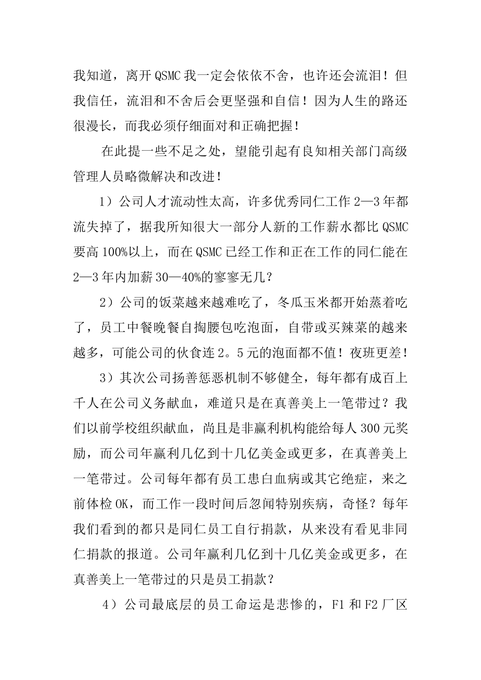企业高级白领管理人员的辞职信范文_第2页